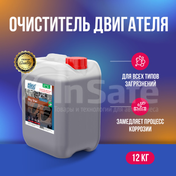 Очиститель двигателя BIG STAR, 12кг, ФЭ000342, Plex